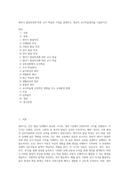 영아기 발달특성에 따른 교수-학습의 가정을 설명하고, 영유아 교수학습원리를 기술하시오-1