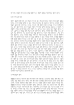 영아기 발달특성에 따른 교수-학습의 가정을 설명하고, 영유아 교수학습원리를 기술하시오-11