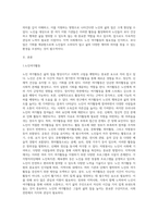 우리나라 노인의 여가활동의 의미와 현황을 조사하고, 지역사회내 노인 여가지원을 위한 기관을 찾아-2