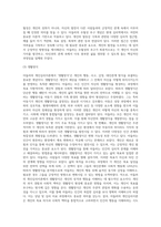 아들러의 개인심리이론의 인간관과 주요이론의 특징을 논하시오 (2)-9