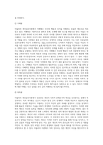 아들러의 개인심리이론의 인간관과 주요이론의 특징을 논하시오 (2)-10