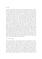 아들러의 개인심리이론의 인간관과 주요이론의 특징을 논하시오 (2)-12