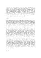 아들러의 개인심리이론의 인간관과 주요이론의 특징을 논하시오 (2)-16