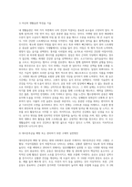 (생활과 건강) 일상생활 속 사소한 습관은 건강에 영향을 미치며 질병으로 이어질 수도 있다 운동, 식생활 등 (4)-2