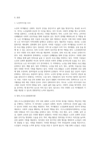 우리나라 노인의 여가활동의 의미와 현황을 조사하고, 지역사회내 노인 여가지원을 위한 기관을 찾아 (2)-2