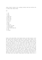 아들러는 ‘열등감’과 ‘우월성 추구’라는 주요개념을 강조하였다 현재 자신의 성격특성이 생겨난 구체적인 과정을 ‘열등감과 우월성-1