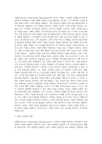 점점 치열해가는 경쟁 환경에서 기업의 성공과 실패는 고객만족(CSCustomer Satisfaction)과 지속적인 측정과 관리를-3