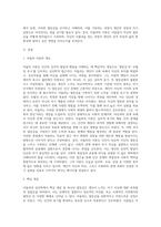 아들러는 ‘열등감’과 ‘우월성 추구’라는 주요개념을 강조하였다 현재 자신의 성격특성이 생겨난 구체적인 과정-2
