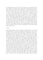 아들러는 ‘열등감’과 ‘우월성 추구’라는 주요개념을 강조하였다 현재 자신의 성격특성이 생겨난 구체적인 과정-3