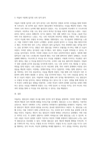 아들러는 ‘열등감’과 ‘우월성 추구’라는 주요개념을 강조하였다 현재 자신의 성격특성이 생겨난 구체적인 과정-5