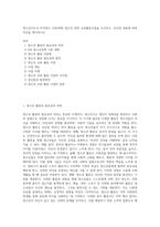 청소년지도사 자격연수 사전과제) 청소년 관련 교류활동사업을 조사하고, 조사된 내용에 따라 의견을 제시하시오-1