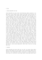 아들러 개인심리학 이론 정리하기-2