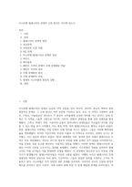 이스라엘 팔레스타인 분쟁의 근본 원인은 어디에 있는가-1