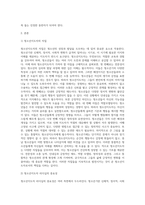 청소년지도 시, 청소년지도자의 자질과 리더십의 중요성대해 논하시오 (1)-2