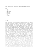 전통적 조직이론 중 과학적 관리론과 관료제 이론, 인간관계이론에 대해 비교해보자-1