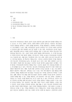 청소년의 자아존중감 향상 방안 (4)-1