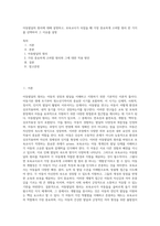 아동발달의 원리에 대해 설명하고, 보육교사가 되었을 때 가장 중요하게 고려할 원리 한 가지를 선택하여 그 이유를 설명 (1)-1
