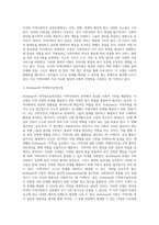 영국과 미국의 지역사회복지 실천 모델을 비교하시오-5