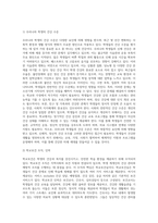 이번 학기 `보건학개론`의 한 강의를 선택하여 강의 내용을 간략히 요약 강의 내용에 대해 토론 지점과 의견-3