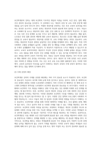 이번 학기 `보건학개론`의 한 강의를 선택하여 강의 내용을 간략히 요약 강의 내용에 대해 토론 지점과 의견-8