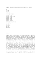 아동발달의 기본원리와 아동발달에 미치는 부모 요인에 대해 구체적으로 서술하시오 (5)-1
