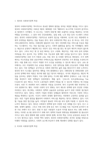 영국, 미국, 독일계, 일본계의 사회(복지)정책의 특징과 OECD의 통합사회정책과 적극적 사회정책-2