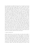 영국, 미국, 독일계, 일본계의 사회(복지)정책의 특징과 OECD의 통합사회정책과 적극적 사회정책-3