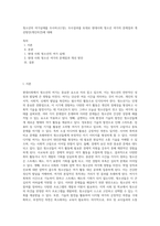 청소년의 여가실태를 조사하고(1장), 조사결과를 토대로 현대사회 청소년 여가의 문제점과 개선방안(개인의견)에 대해-1