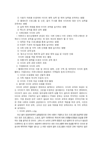 [언론]매스미디어의 교육의 문제점과 해결방안-6