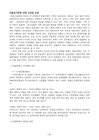 [언론학]방송 프로그램 등급제-8