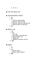 [미디어론]비판 커뮤니케이션 이론에 대해서-20
