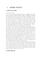 [여성]성매매 현실과 대안-2