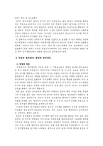 [여성]성평등사회에서의 여성의 정치의식과 참여-2