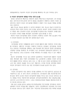 [여성]성평등사회에서의 여성의 정치의식과 참여-3