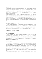 [여성]성평등사회에서의 여성의 정치의식과 참여-5