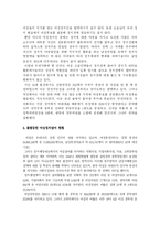[여성]성평등사회에서의 여성의 정치의식과 참여-9