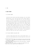 [학사][대중매체론]TV방송의 청소년 유해성과 그 해결방안-1