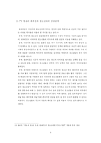 [학사][대중매체론]TV방송의 청소년 유해성과 그 해결방안-5