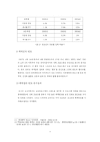 [학사][대중매체론]TV방송의 청소년 유해성과 그 해결방안-6
