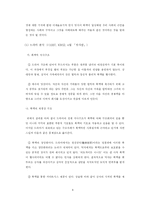 [학사][대중매체론]TV방송의 청소년 유해성과 그 해결방안-8