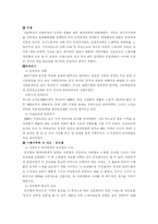 [사회복지]사회복지의 역사와 발전방향-13