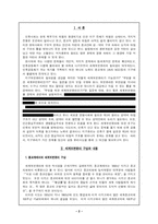 [사회윤리]세계의 보편 원리-2