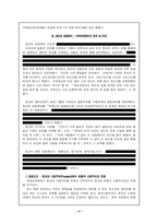 [사회윤리]세계의 보편 원리-4