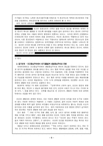 [사회윤리]세계의 보편 원리-5