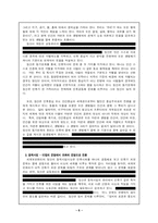 [사회윤리]세계의 보편 원리-6