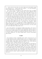 [사회윤리]세계의 보편 원리-7