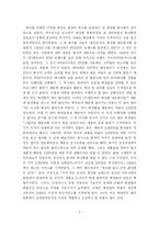 [마케팅]미샤와 더페이스샵 마케팅전략분석-4