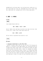 [마케팅]미샤와 더페이스샵 마케팅전략분석-9