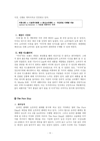 [마케팅]미샤와 더페이스샵 마케팅전략분석-10