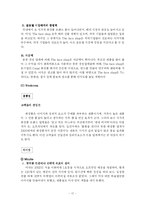 [마케팅]미샤와 더페이스샵 마케팅전략분석-17
